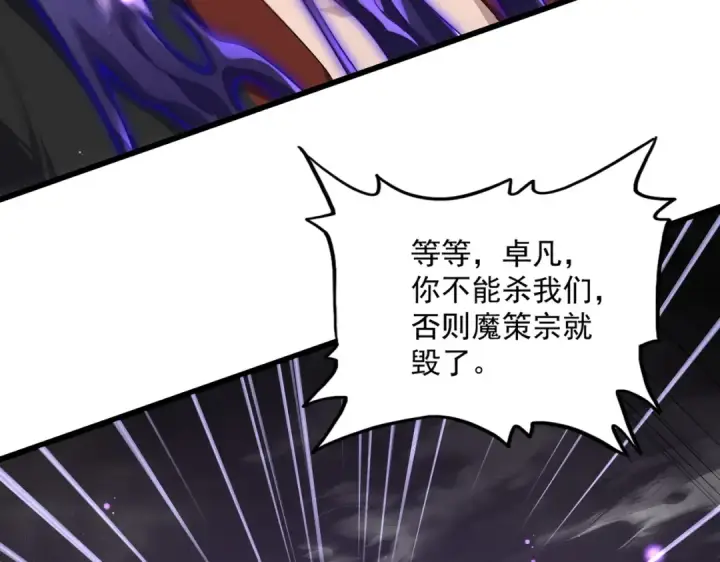 漫画《魔皇大管家》第859话 卓管家显灵第11张图