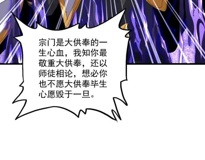 漫画《魔皇大管家》第859话 卓管家显灵第13张图