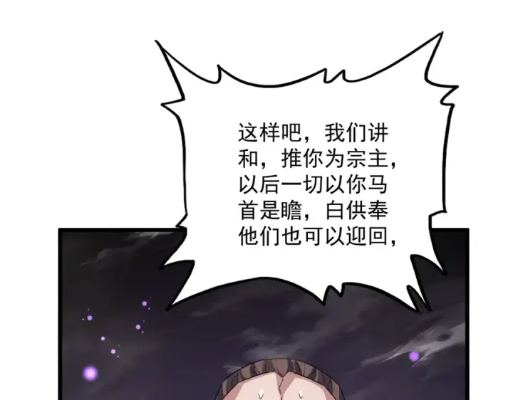 漫画《魔皇大管家》第859话 卓管家显灵第14张图