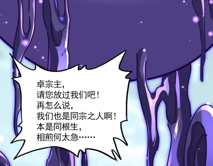 漫画《魔皇大管家》第859话 卓管家显灵第18张图