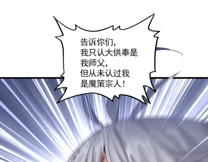 漫画《魔皇大管家》第859话 卓管家显灵第29张图