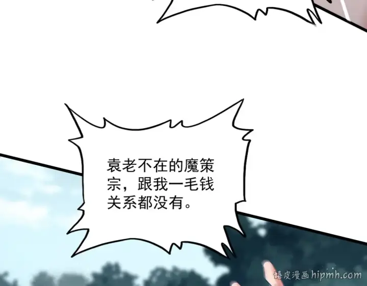漫画《魔皇大管家》第859话 卓管家显灵第40张图