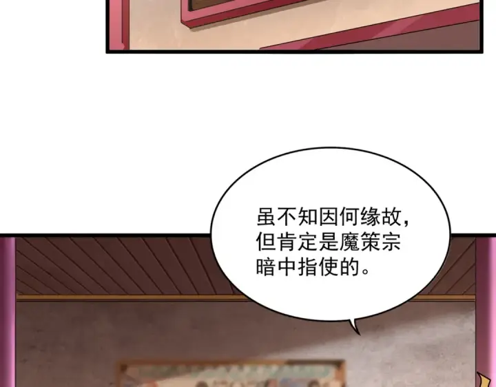 漫画《魔皇大管家》第859话 卓管家显灵第66张图