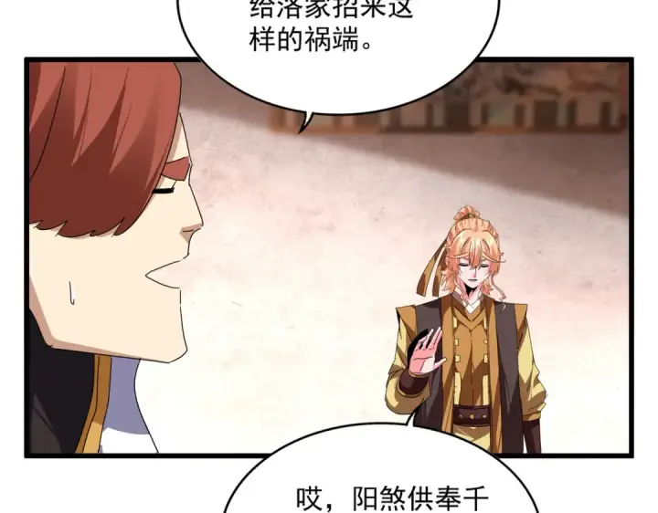 漫画《魔皇大管家》第859话 卓管家显灵第70张图