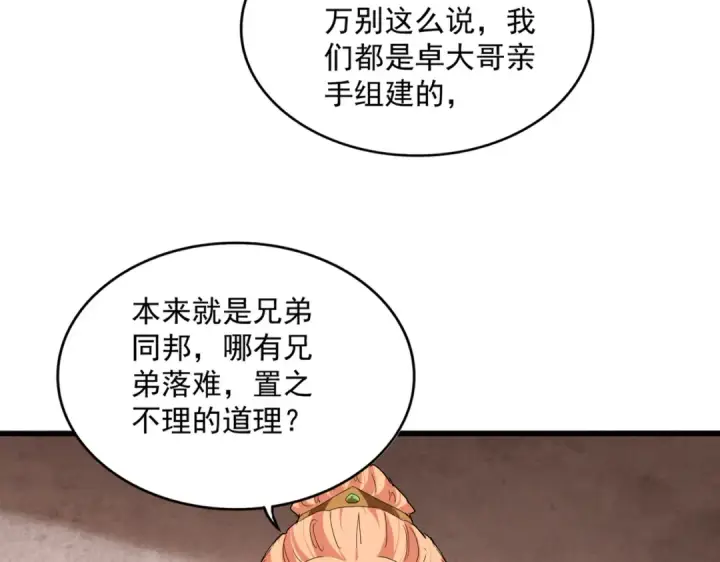 漫画《魔皇大管家》第859话 卓管家显灵第71张图