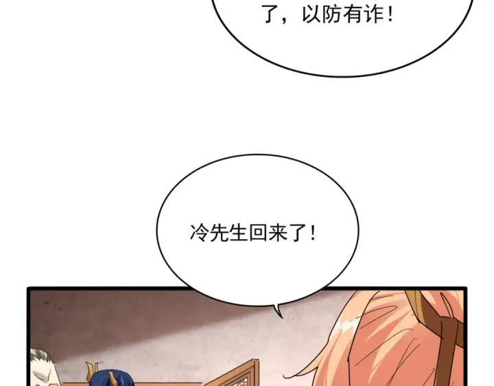 漫画《魔皇大管家》第859话 卓管家显灵第73张图