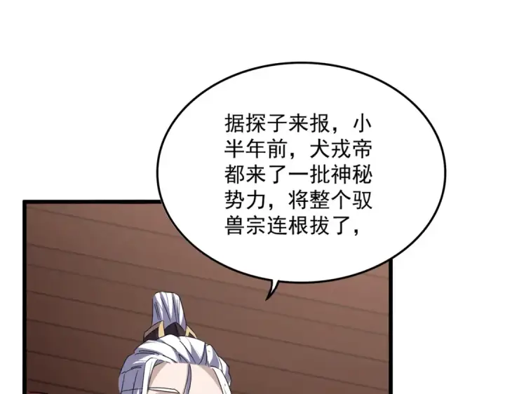 漫画《魔皇大管家》第859话 卓管家显灵第77张图