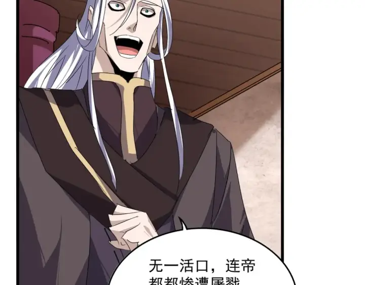漫画《魔皇大管家》第859话 卓管家显灵第78张图