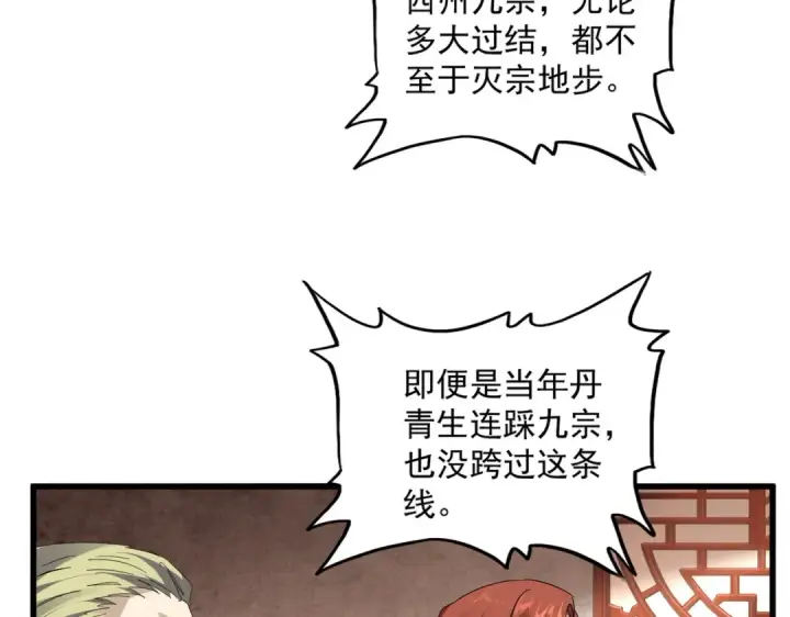 漫画《魔皇大管家》第859话 卓管家显灵第81张图