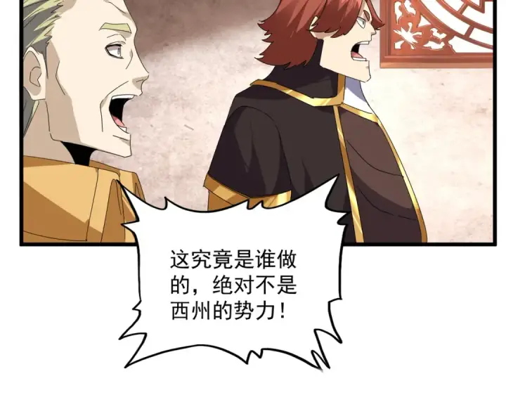 漫画《魔皇大管家》第859话 卓管家显灵第82张图