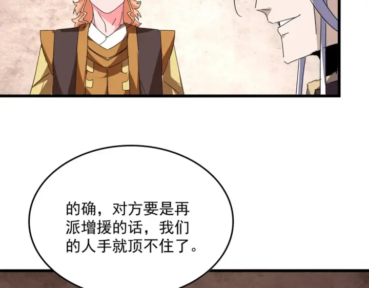 漫画《魔皇大管家》第859话 卓管家显灵第84张图