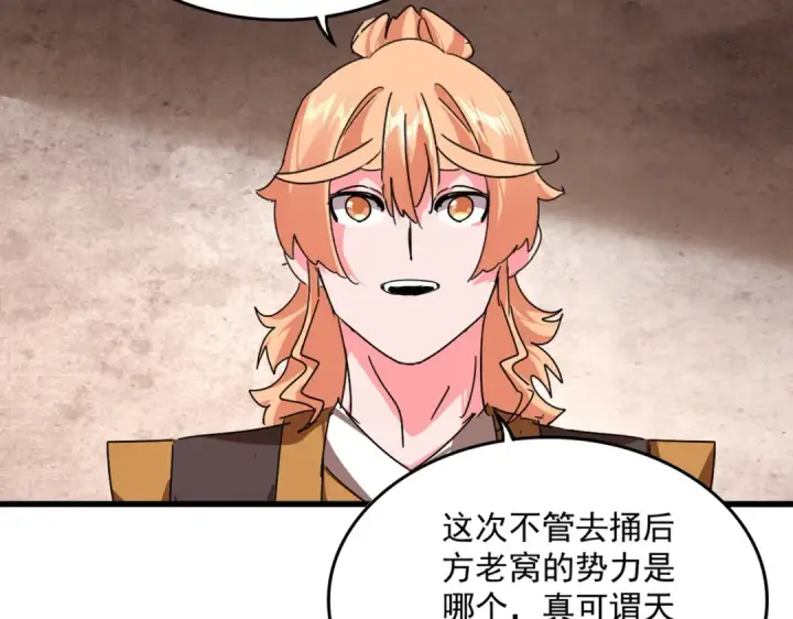 漫画《魔皇大管家》第859话 卓管家显灵第85张图