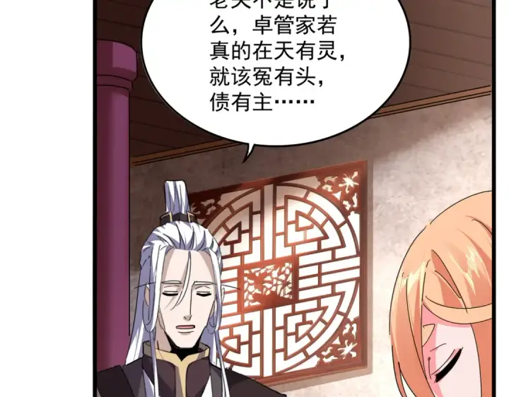漫画《魔皇大管家》第859话 卓管家显灵第87张图