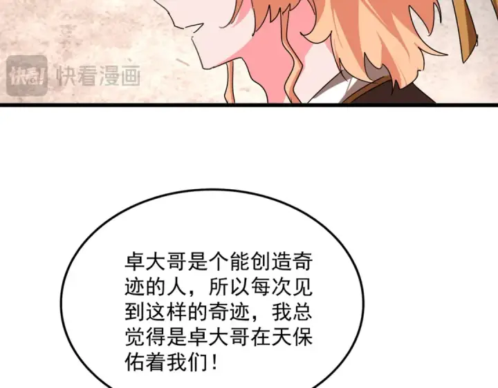 漫画《魔皇大管家》第859话 卓管家显灵第90张图