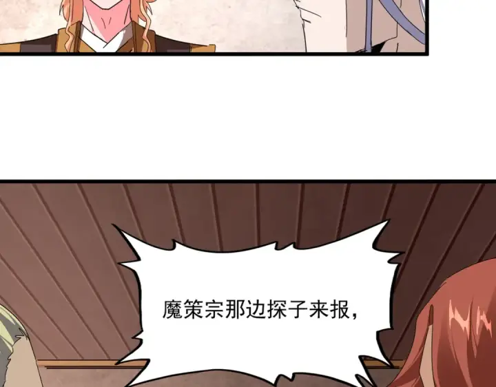 漫画《魔皇大管家》第859话 卓管家显灵第93张图