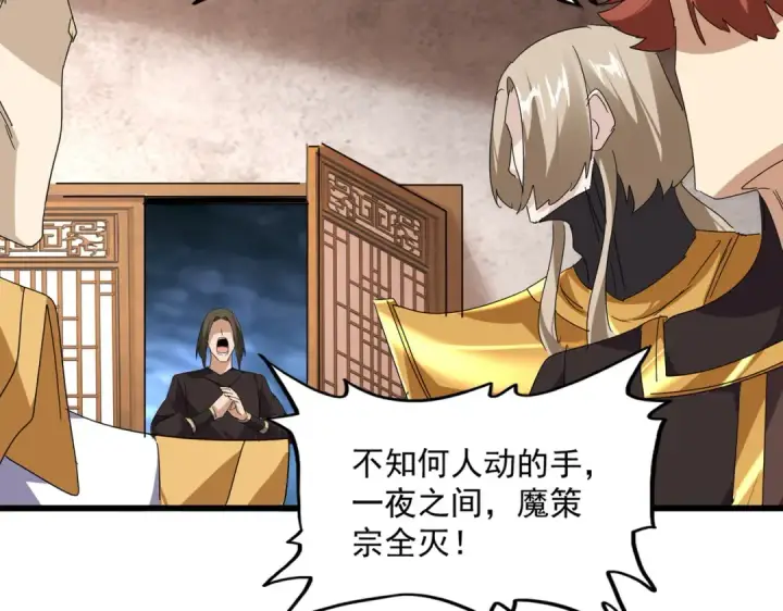 漫画《魔皇大管家》第859话 卓管家显灵第94张图