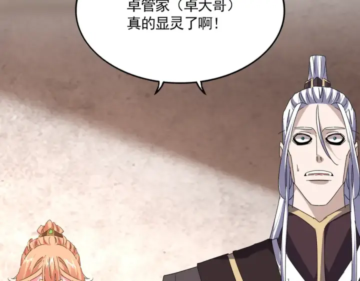 漫画《魔皇大管家》第859话 卓管家显灵第99张图