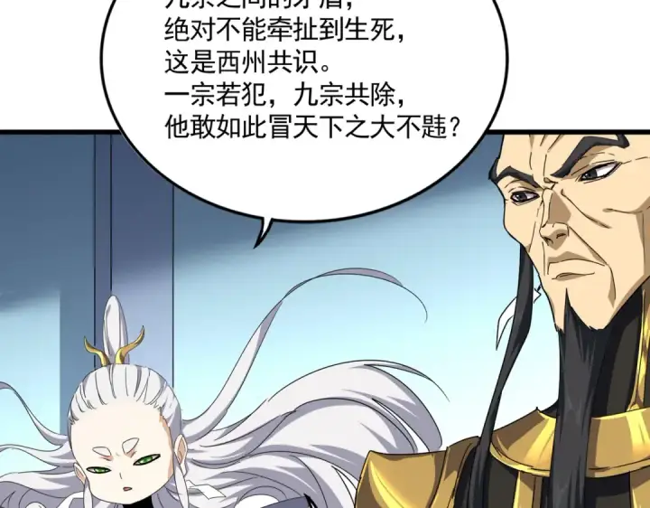 《魔皇大管家》第860话 第三个图100