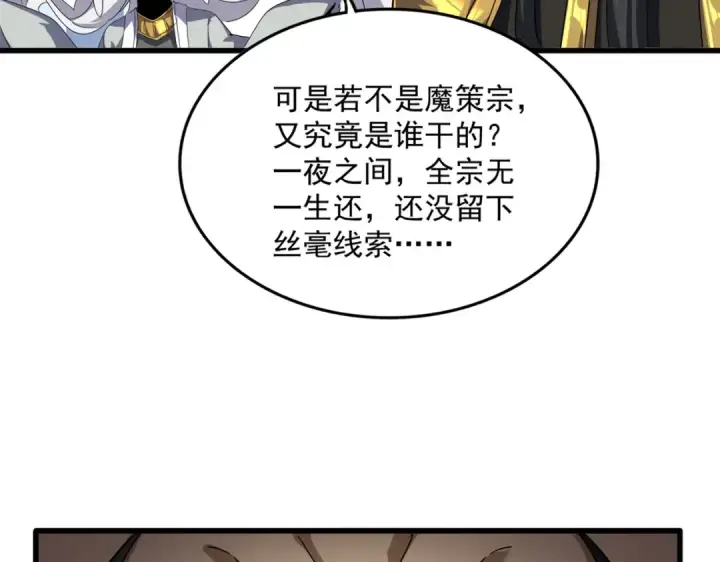 《魔皇大管家》第860话 第三个图101