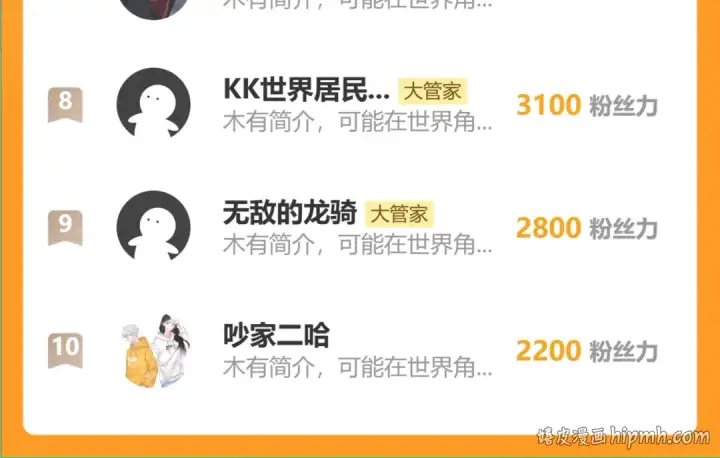 《魔皇大管家》第860话 第三个图106