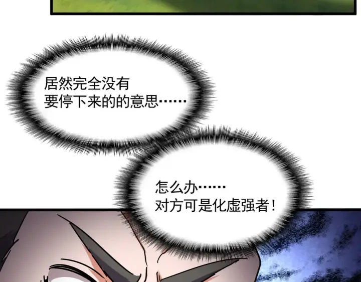 《魔皇大管家》第860话 第三个图14