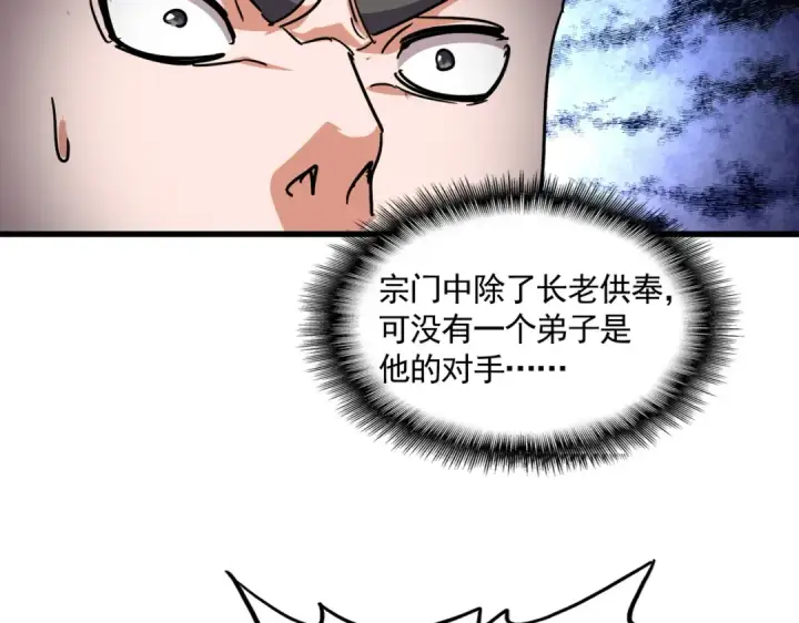 《魔皇大管家》第860话 第三个图15