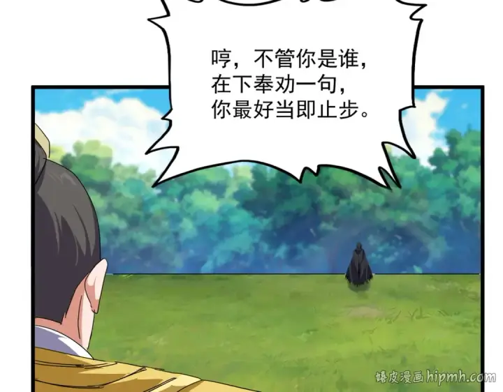 《魔皇大管家》第860话 第三个图16