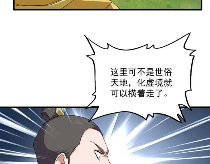 《魔皇大管家》第860话 第三个图17