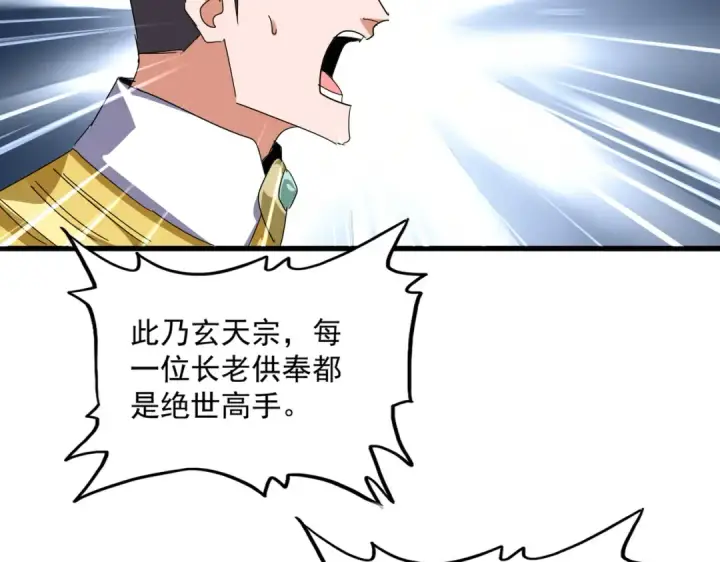 《魔皇大管家》第860话 第三个图18