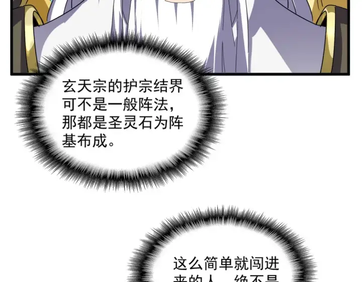 《魔皇大管家》第860话 第三个图30