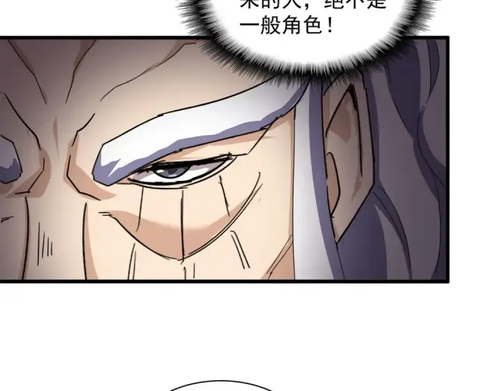 《魔皇大管家》第860话 第三个图31