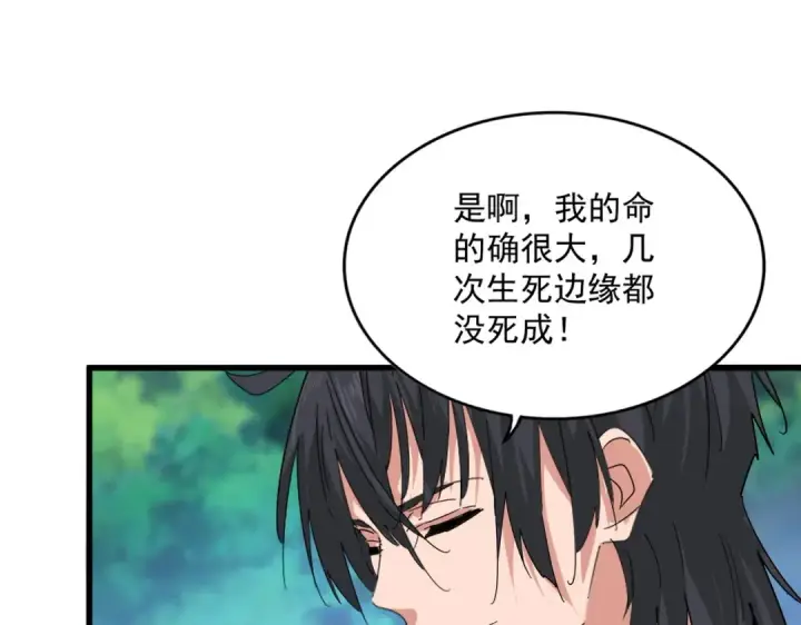 《魔皇大管家》第860话 第三个图39