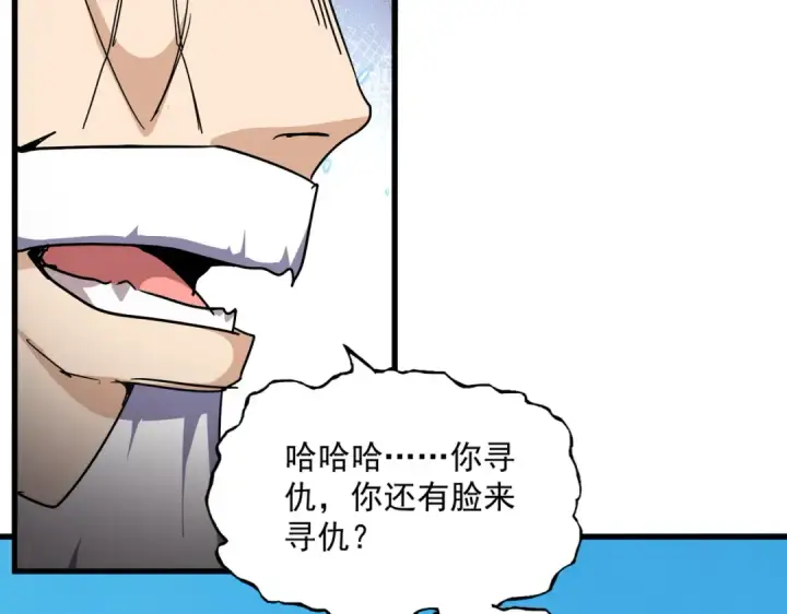 《魔皇大管家》第860话 第三个图44