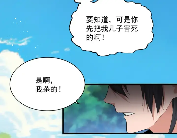 《魔皇大管家》第860话 第三个图45