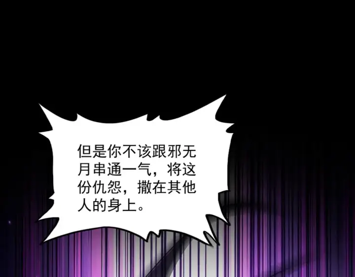 《魔皇大管家》第860话 第三个图50