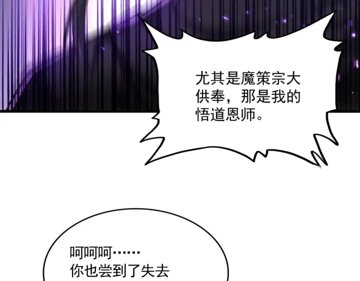 《魔皇大管家》第860话 第三个图53