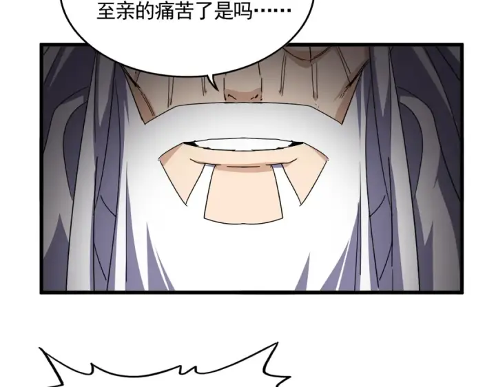 《魔皇大管家》第860话 第三个图54