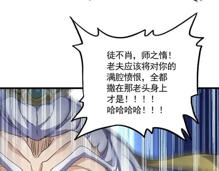 《魔皇大管家》第860话 第三个图57