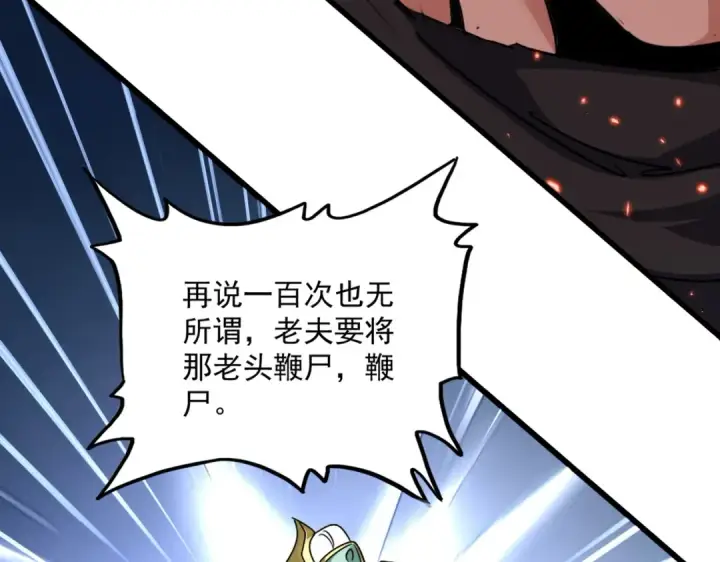 《魔皇大管家》第860话 第三个图61