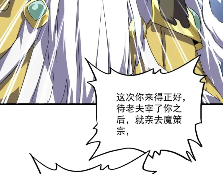 《魔皇大管家》第860话 第三个图63