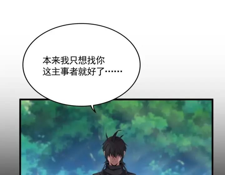 《魔皇大管家》第860话 第三个图65