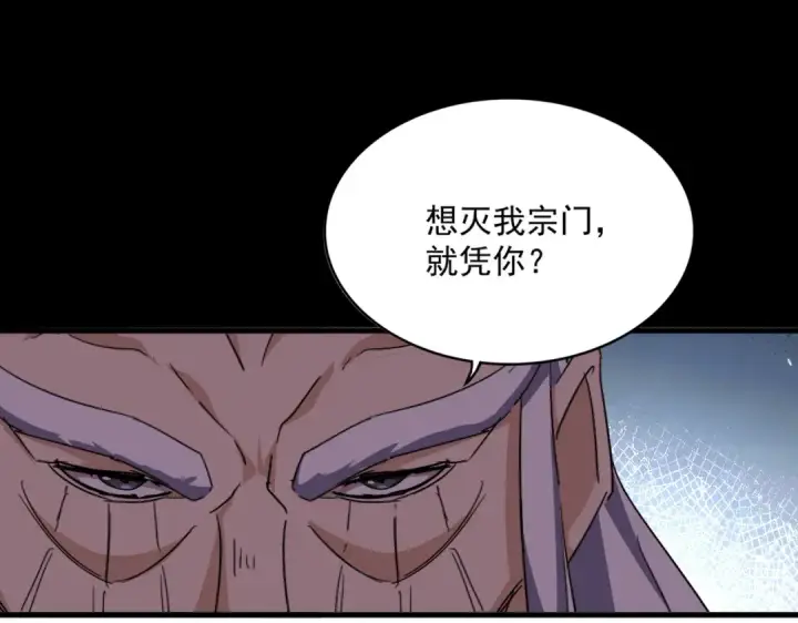 《魔皇大管家》第860话 第三个图69