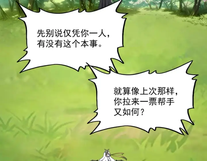 《魔皇大管家》第860话 第三个图71