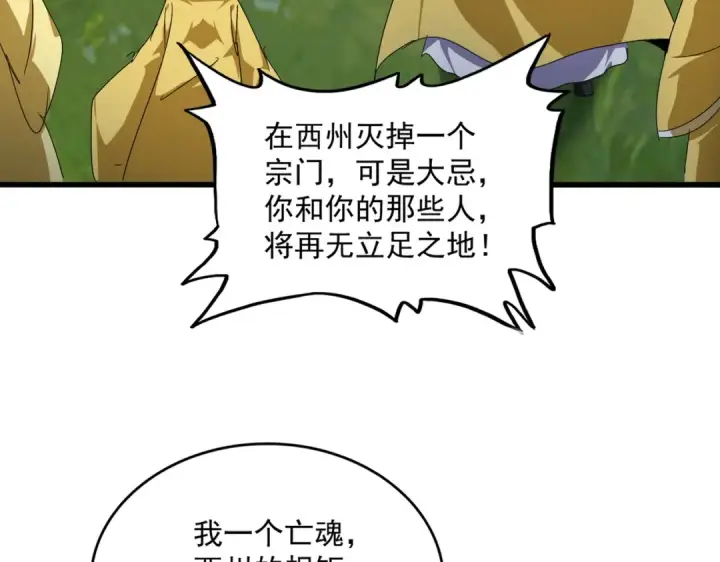 《魔皇大管家》第860话 第三个图73