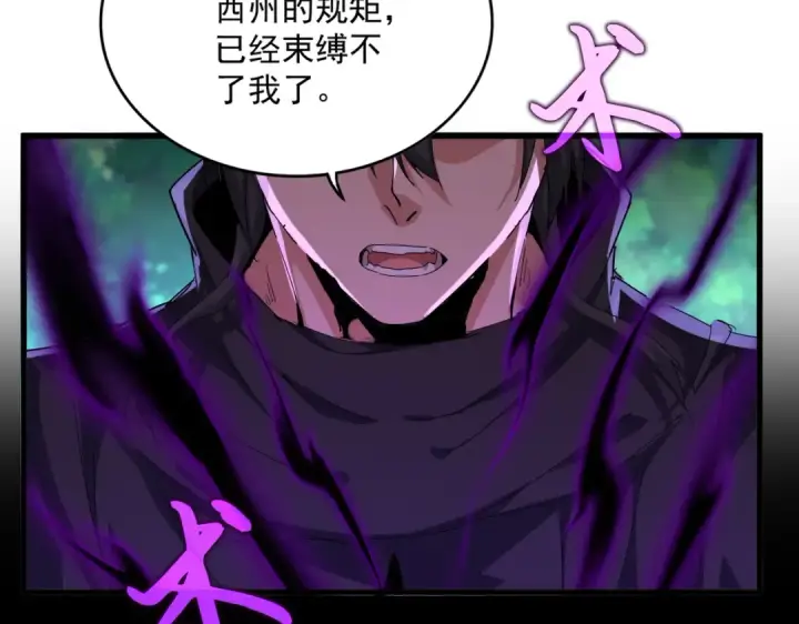 《魔皇大管家》第860话 第三个图74