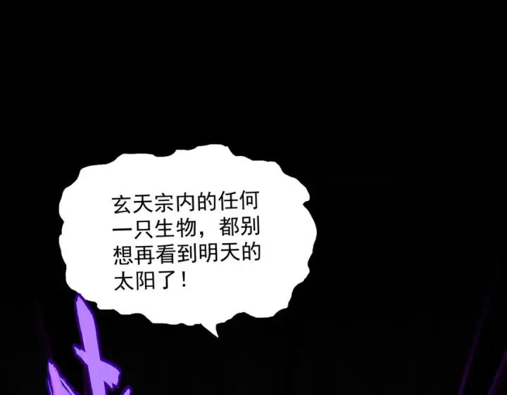 《魔皇大管家》第860话 第三个图76