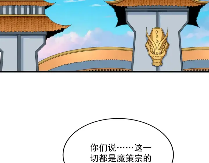 《魔皇大管家》第860话 第三个图89