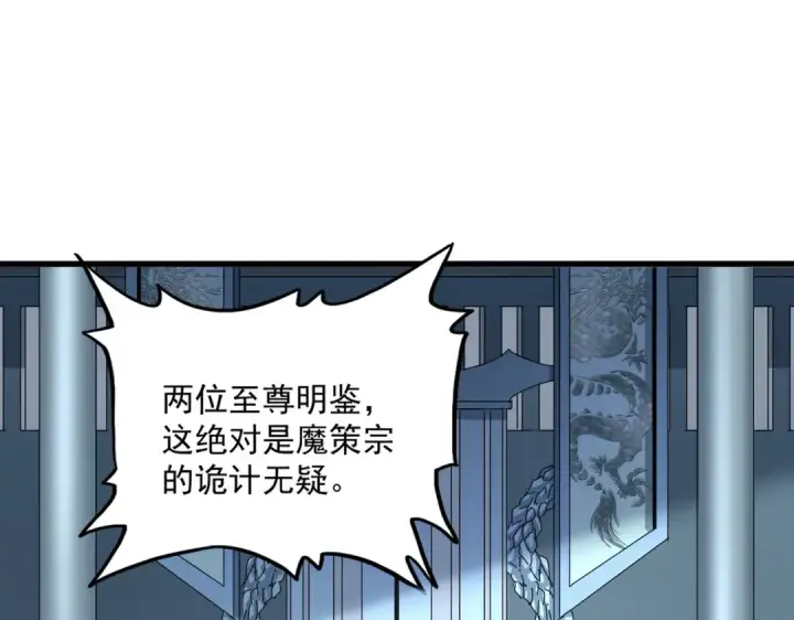 《魔皇大管家》第860话 第三个图91