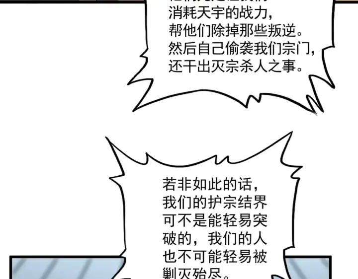 《魔皇大管家》第860话 第三个图93