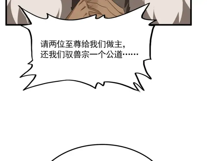 《魔皇大管家》第860话 第三个图95